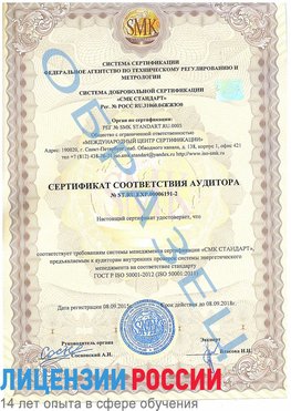 Образец сертификата соответствия аудитора №ST.RU.EXP.00006191-2 Сергач Сертификат ISO 50001